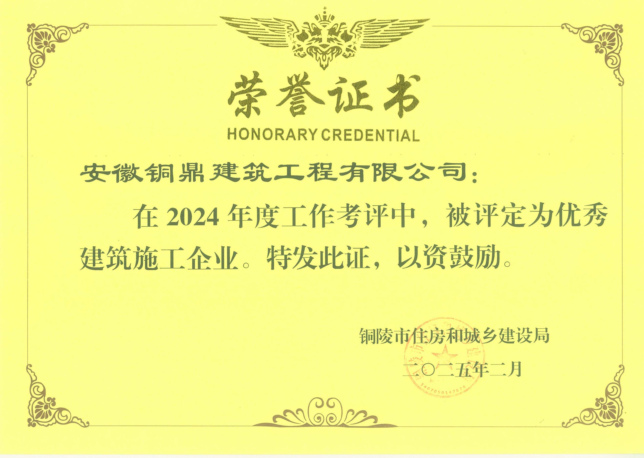 2024年度優(yōu)秀建筑施工企業(yè)